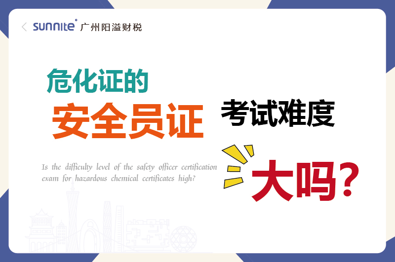 ?；C的安全員證考試的難度大嗎？