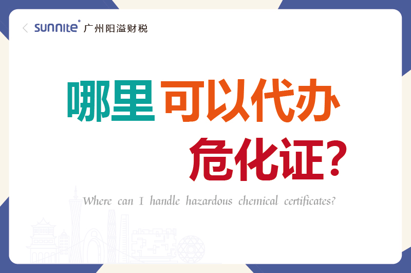 哪里可以代辦?；C