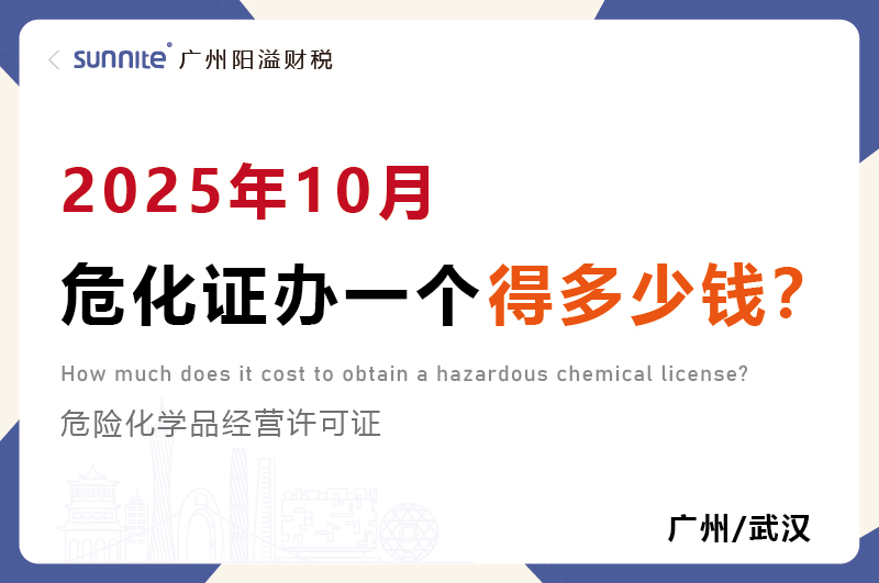 2025年10月?；C辦一個得多少錢